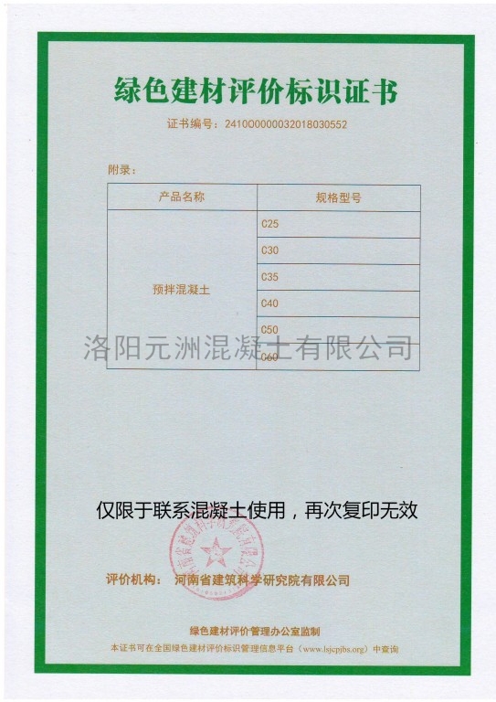 綠色建材評價標(biāo)識證書2