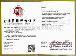 企業(yè)信用評價(jià)證書